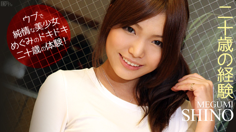 Megumi Shino 20 Years Experience - Caribbeancom