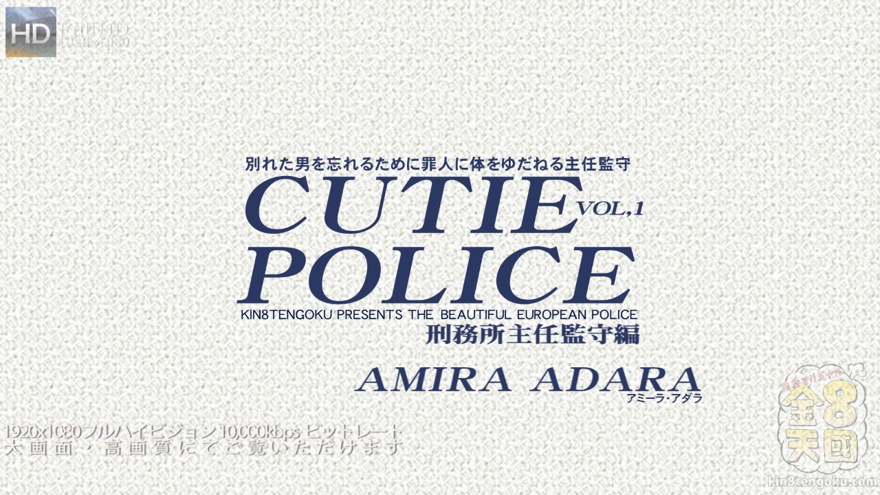 Cutie Police Gougeous Vol1 - Amira Adara - Kin8tengoku