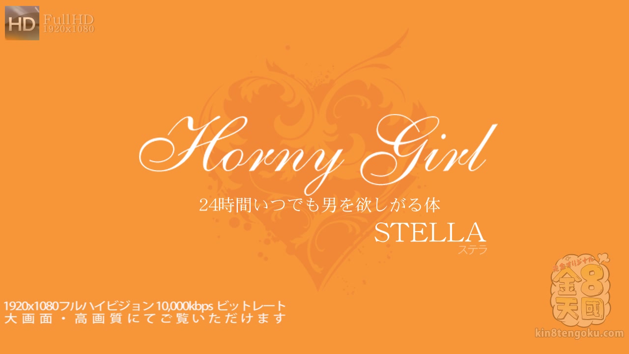 Horny Girl Beautiful Stella - Stella - Kin8tengoku
