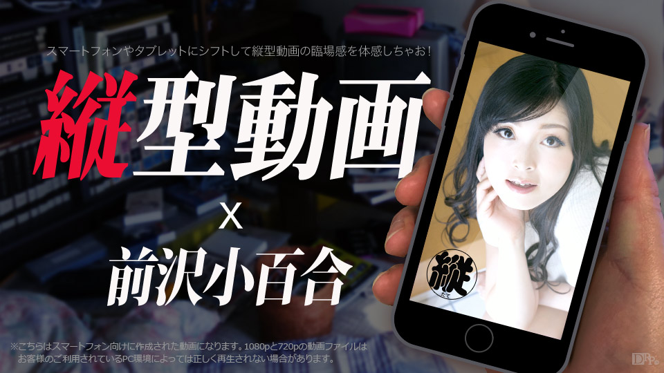 Sayuri Maesawa Vertical Style Video 011: Sayuri Is Stimulated In The Photographing - Caribbeancom