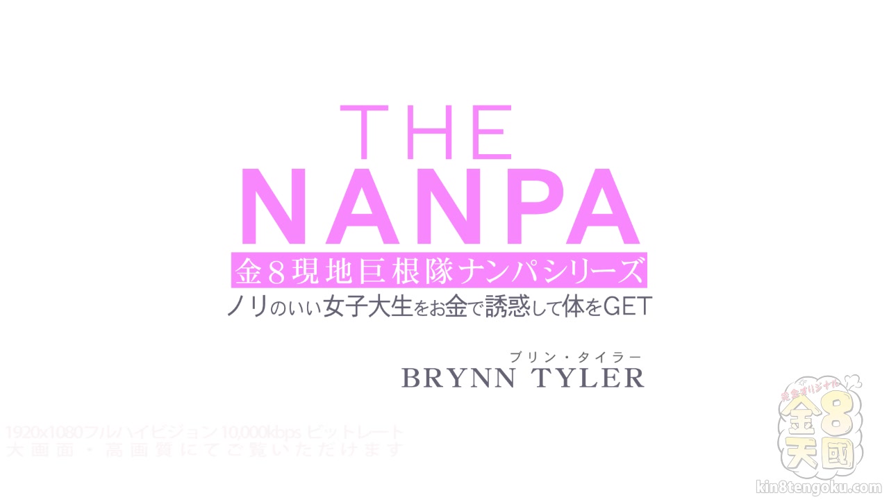 The Pick Up - Brynn Tyler - Kin8tengoku