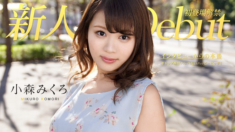 Mikuro Komori Debut Vol.50 Mikuro Komori - Caribbeancom