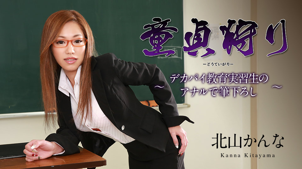 Kanna Kitayama Virgin Hunter: First Time Anal Sex Of Busty Cadet Teacher - Caribbeancom