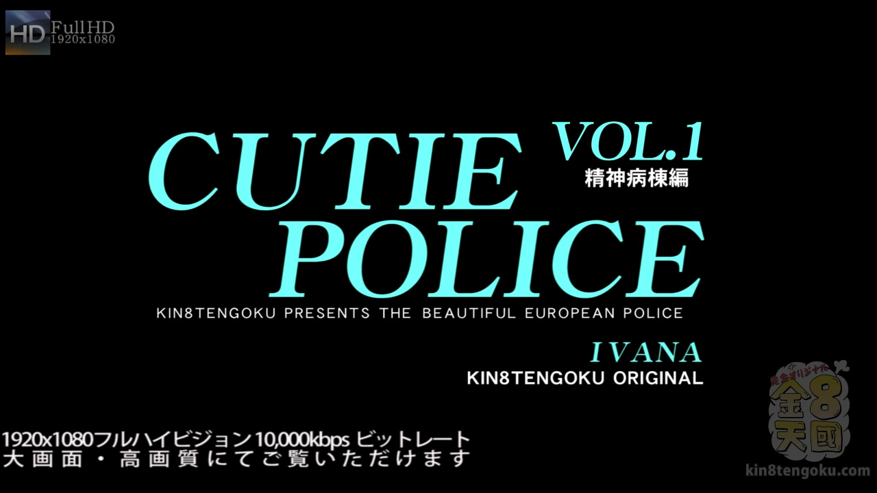Sexy Ivana Got Jp Dick While Working Cutie Police - Ivana Suger - Kin8tengoku