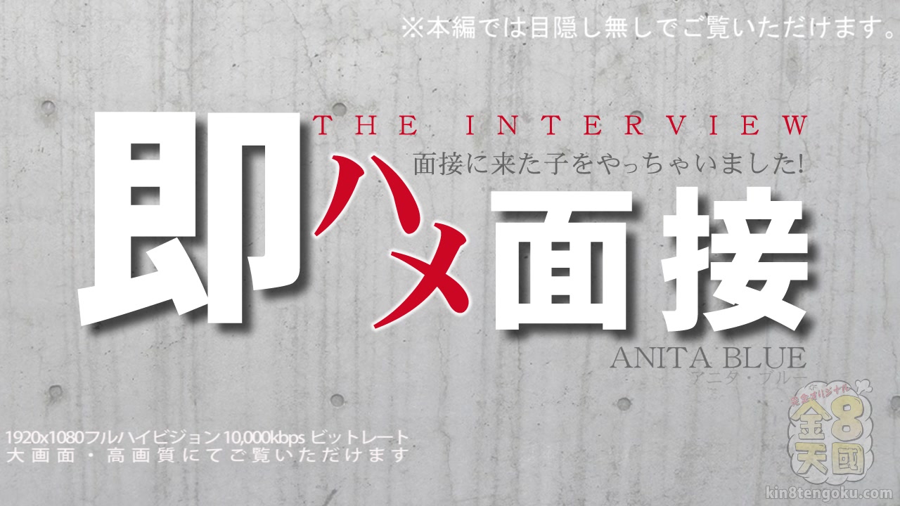 The Interview Beautiful Anita Blue - Anita Blue - Kin8tengoku