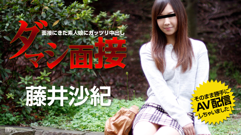 Saki Hujii The Interview Trick - Caribbeancom