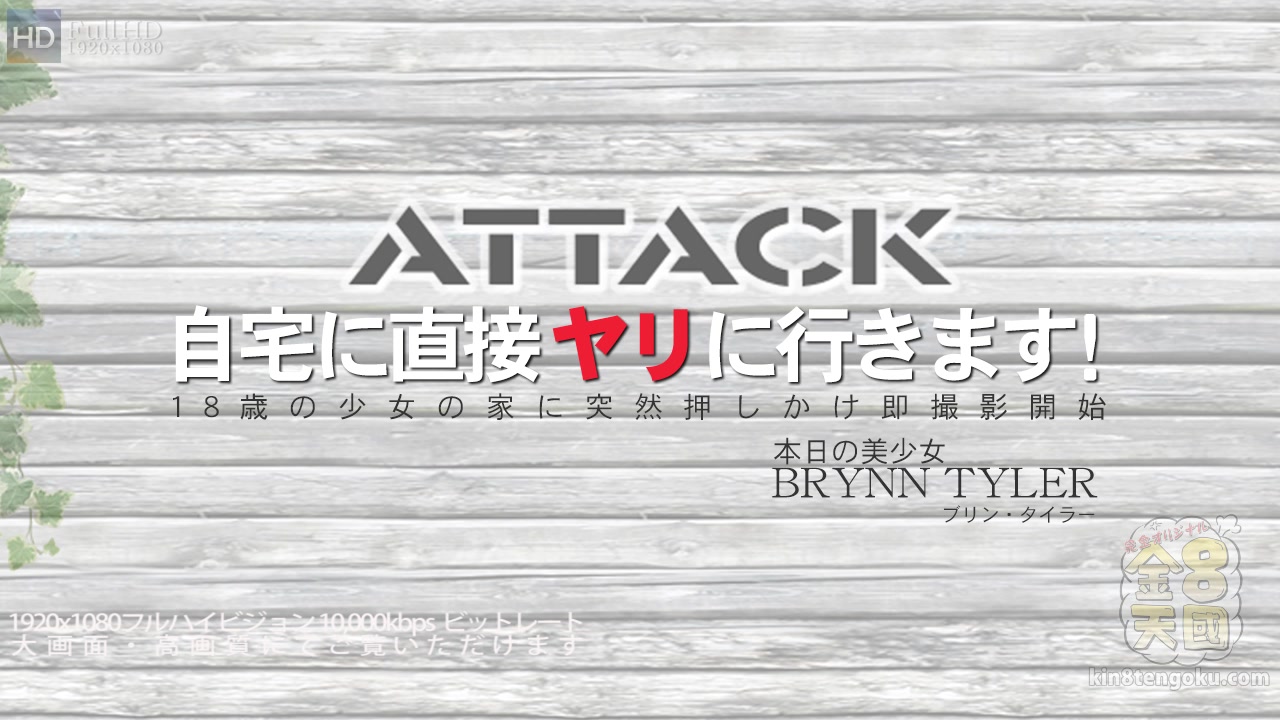 I Go To The Home For Direct Attack Brynn Tyler - Brynn Tyler - Kin8tengoku