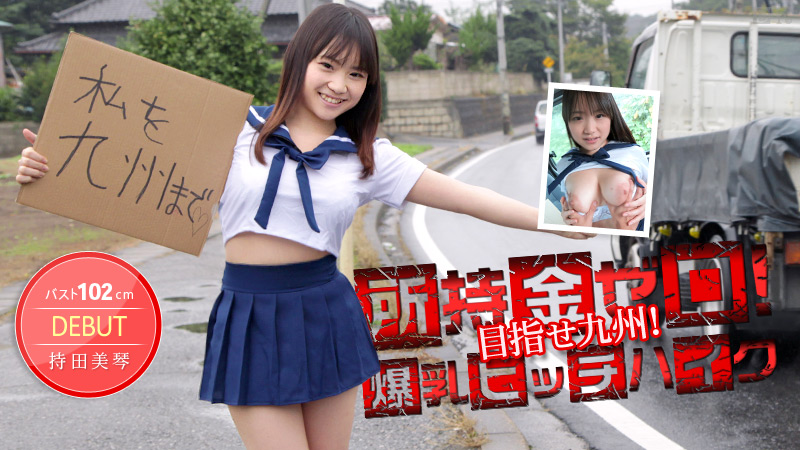 Mikoto Mochida Hooty Booby Hitchhike - Caribbeancom