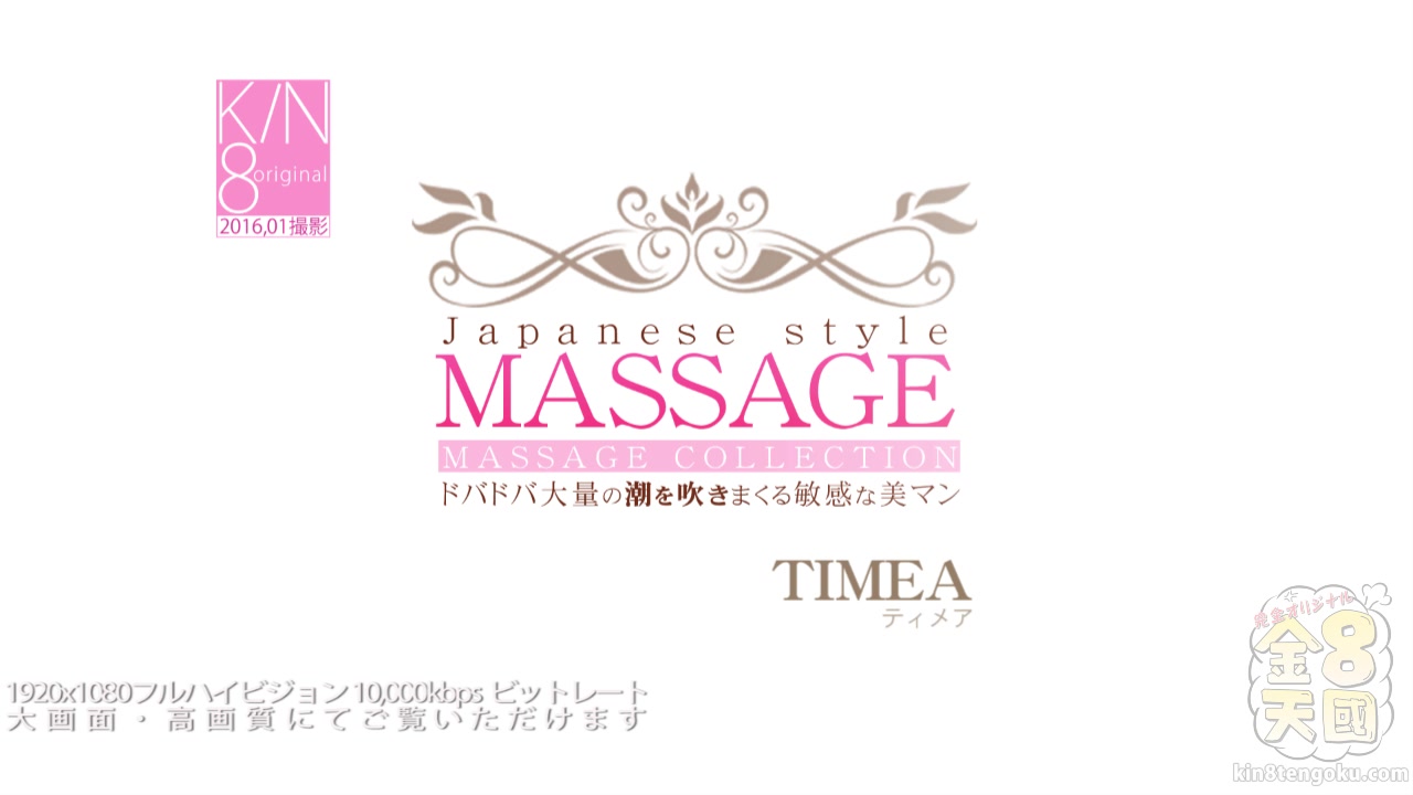 Japanese Style Massage Vol1 - Timea - Kin8tengoku