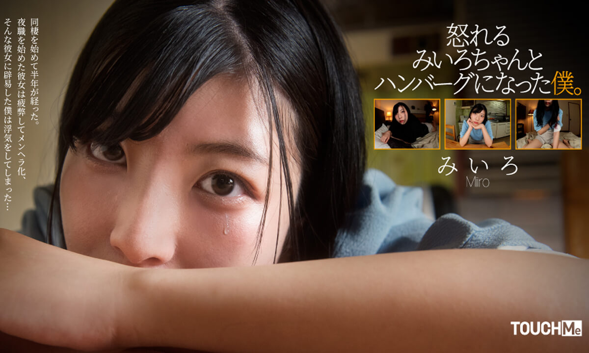 Miiro Nanasaki in I Make a Hamburger to Make Up with Upset Miiro-chan - TOUCHMe