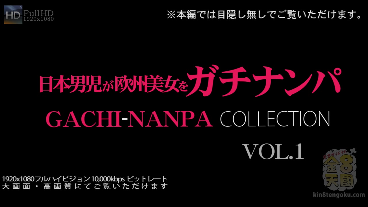 Europe Pick Up Gachi-Nanpa Collection teen 18+ Banny - Banny - Kin8tengoku