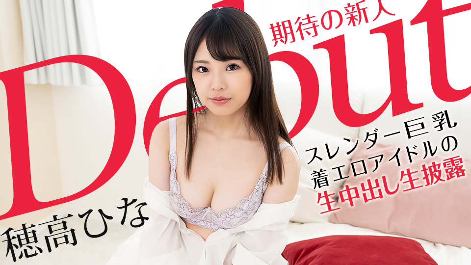 Hina Hodaka Debut Vol.70: Deep sex with a pure hearted girl - Caribbeancom
