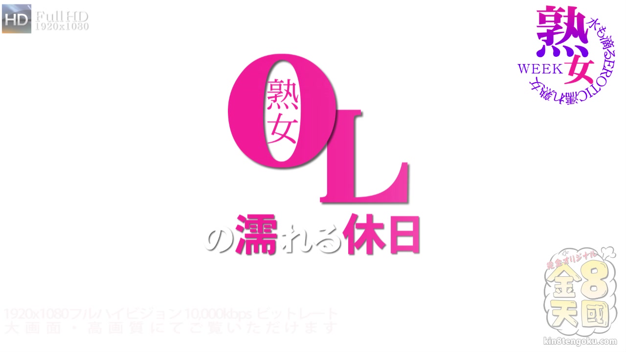 Milf Holiday Of The Female Office Worker - Amity - Kin8tengoku