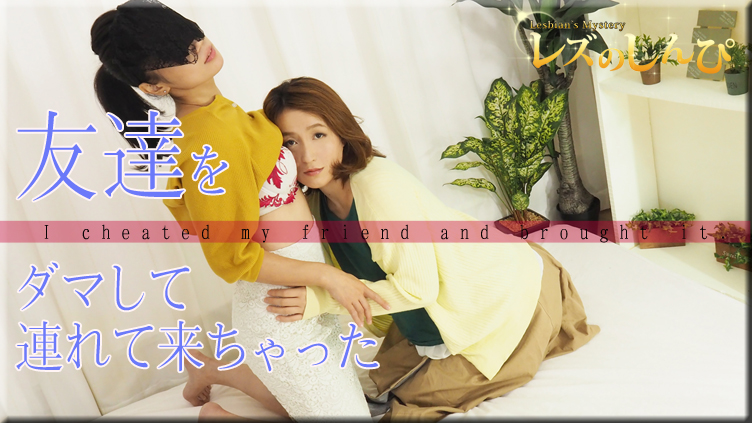 I cheated my friend - Fetish Japanese Movies - Lesshin