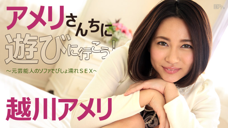 Ameri Koshikawa On her Sofa - Caribbeancom