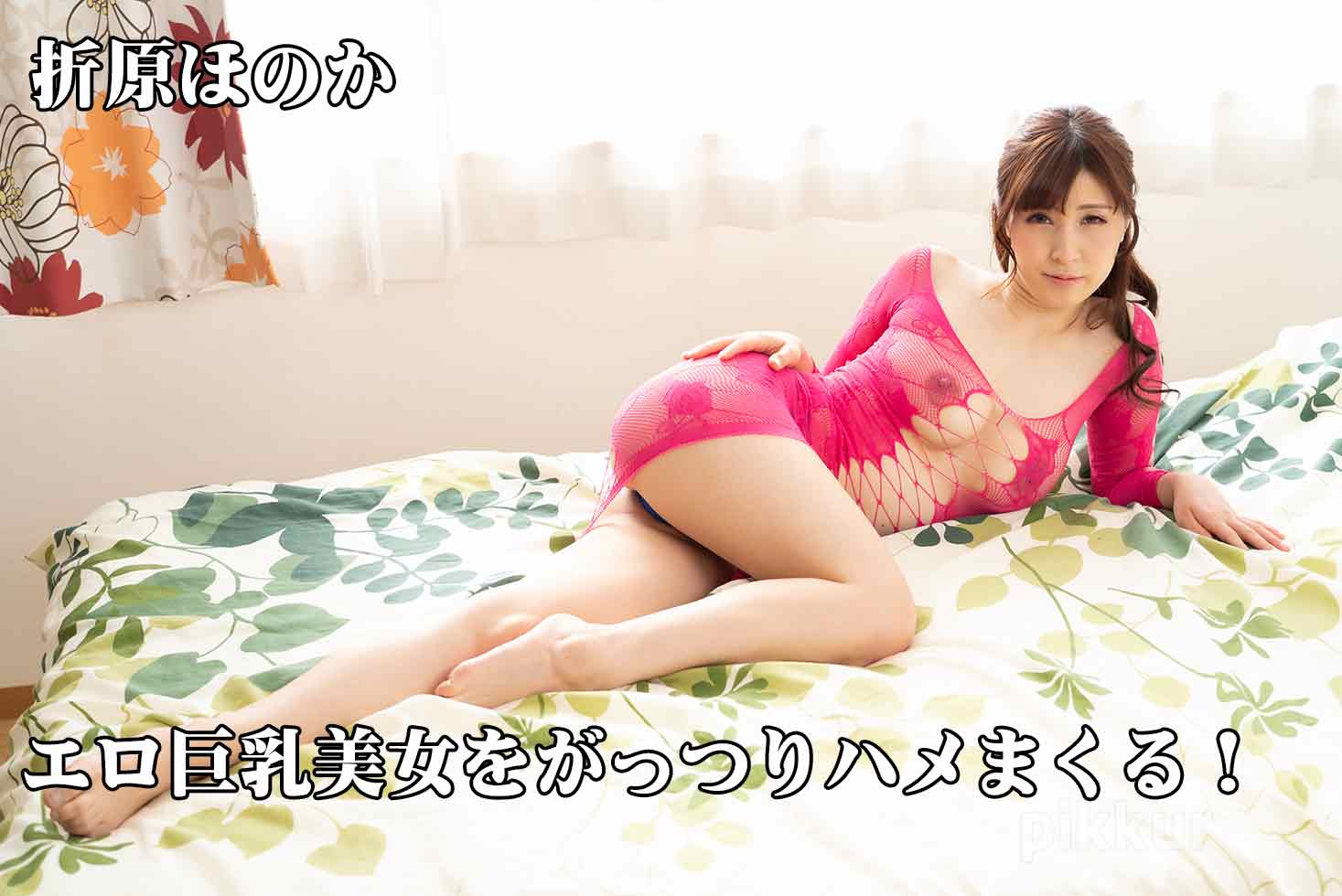 Honoka Orihara Thorough Sex With A Hot Busty Beauty! - Honoka Orihara