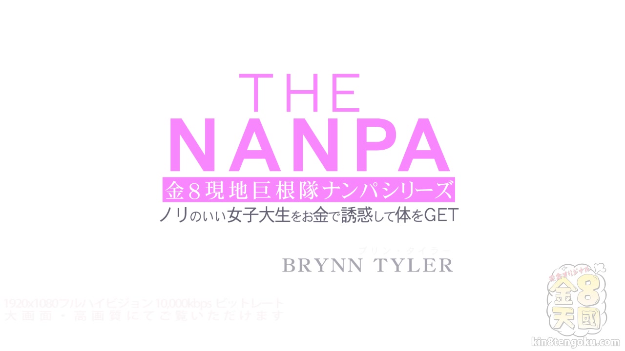 The Pick Up - Brynn Tyler - Kin8tengoku