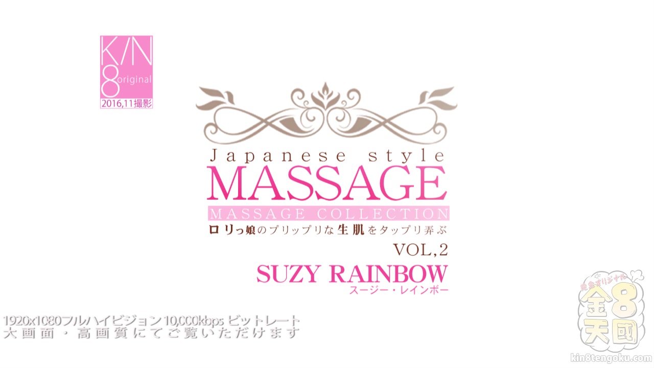 Japanese Style Massage Suzy Rainbow Vol2 - Suzy Rainbow - Kin8tengoku