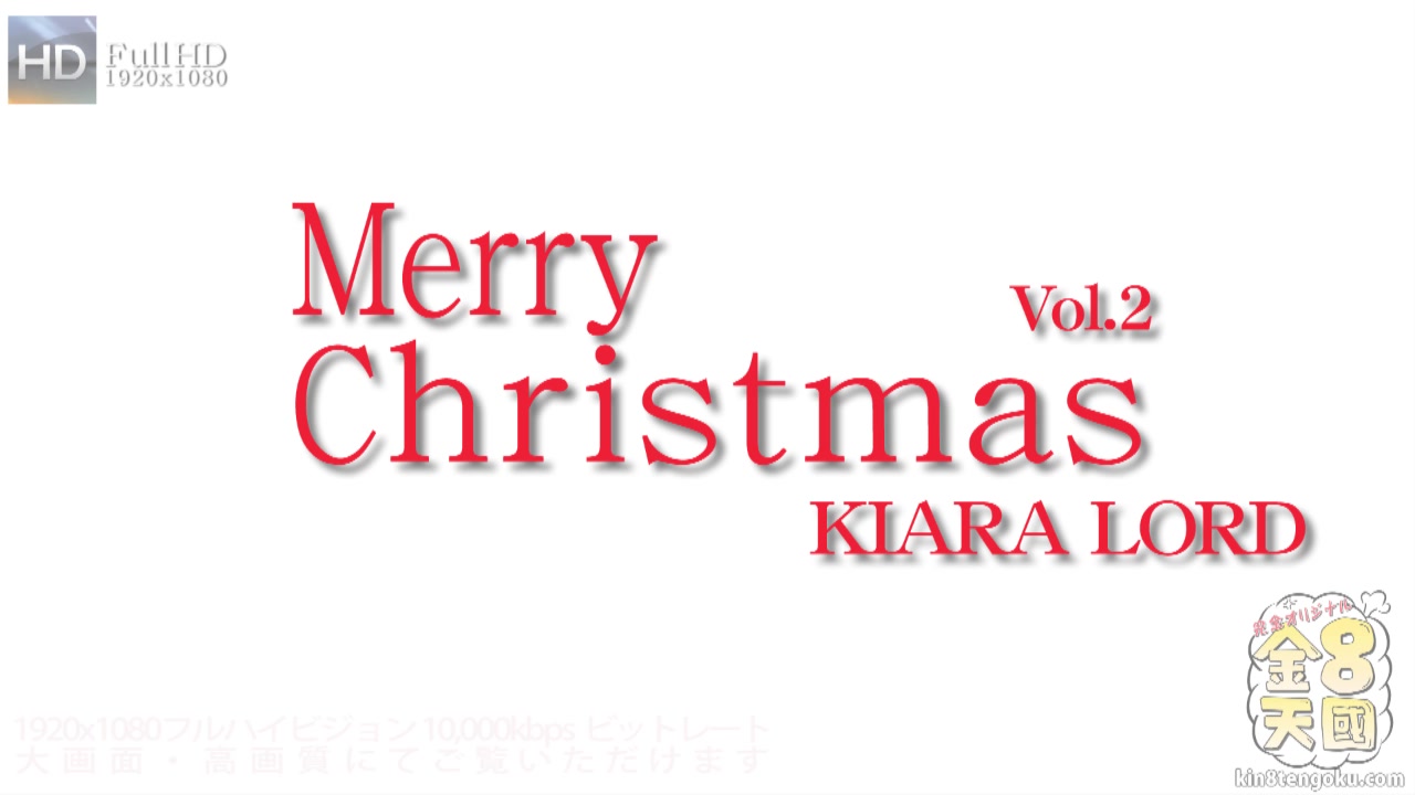 Welcome Sexy Santa Kiara Lord Vol.2 - Kiara Lord - Kin8tengoku