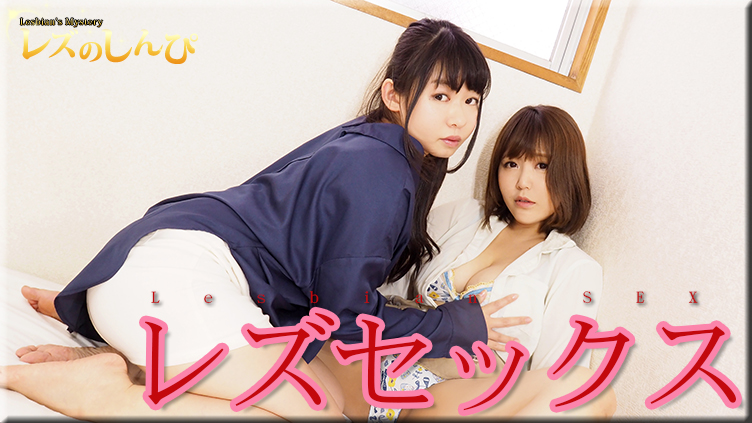 Lesbian SEX - Fetish Japanese Movies - Lesshin