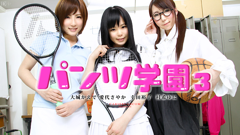 Sayaka kaede yuko yuni Panty School 3 - Caribbeancom