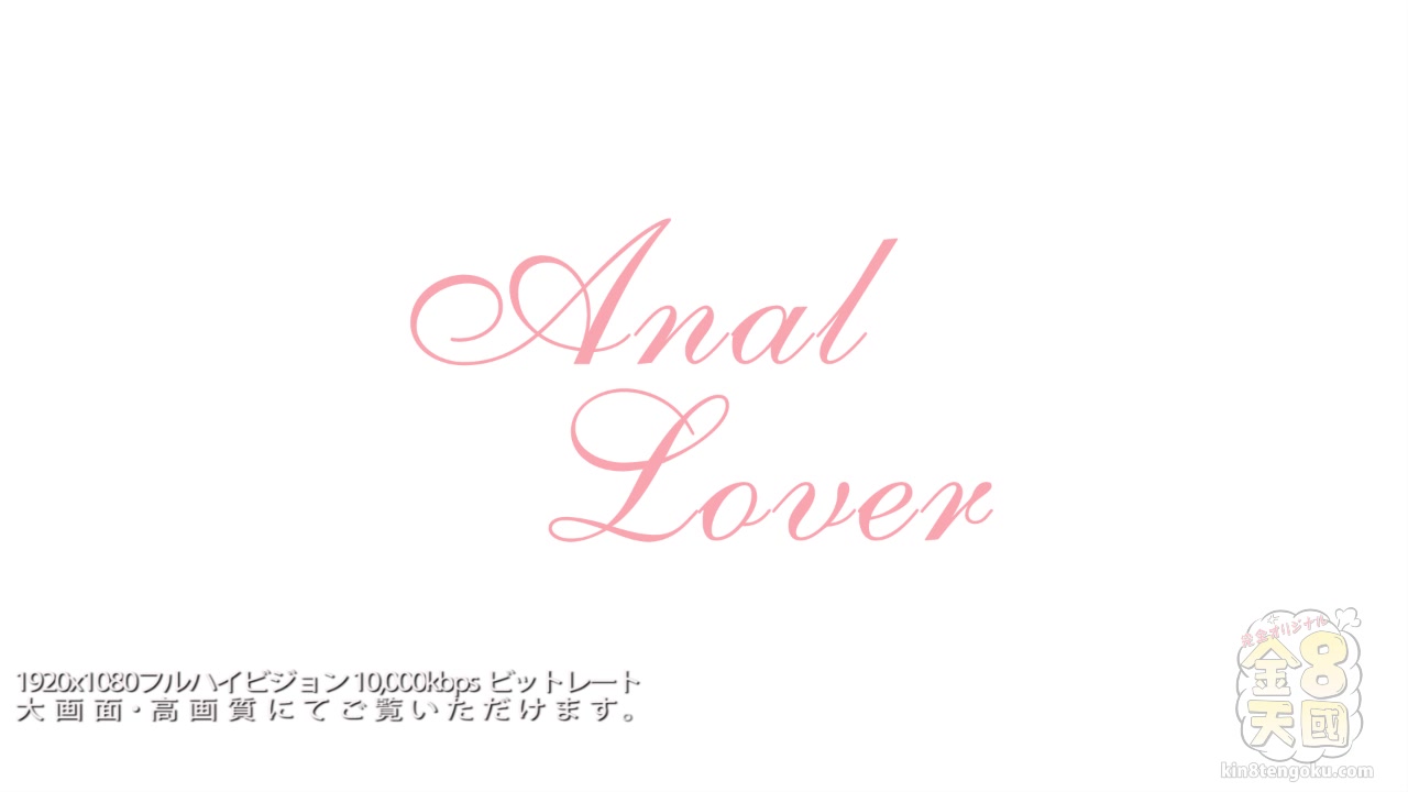Anal Lover Macy - Macy - Kin8tengoku