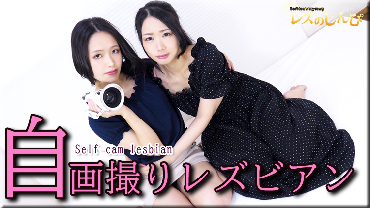 Self-cam lesbian - Fetish Japanese Movies - Lesshin