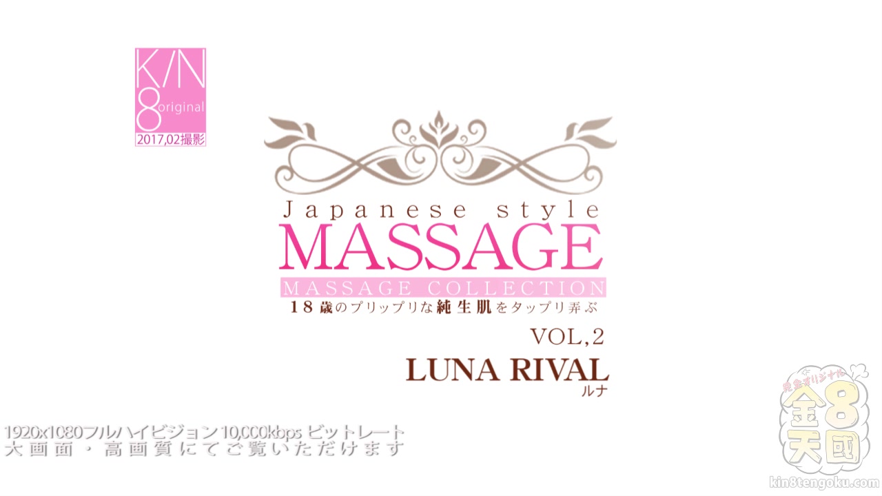 Japanese Style Massage Runa Rival Vol2 - Runa Rival - Kin8tengoku