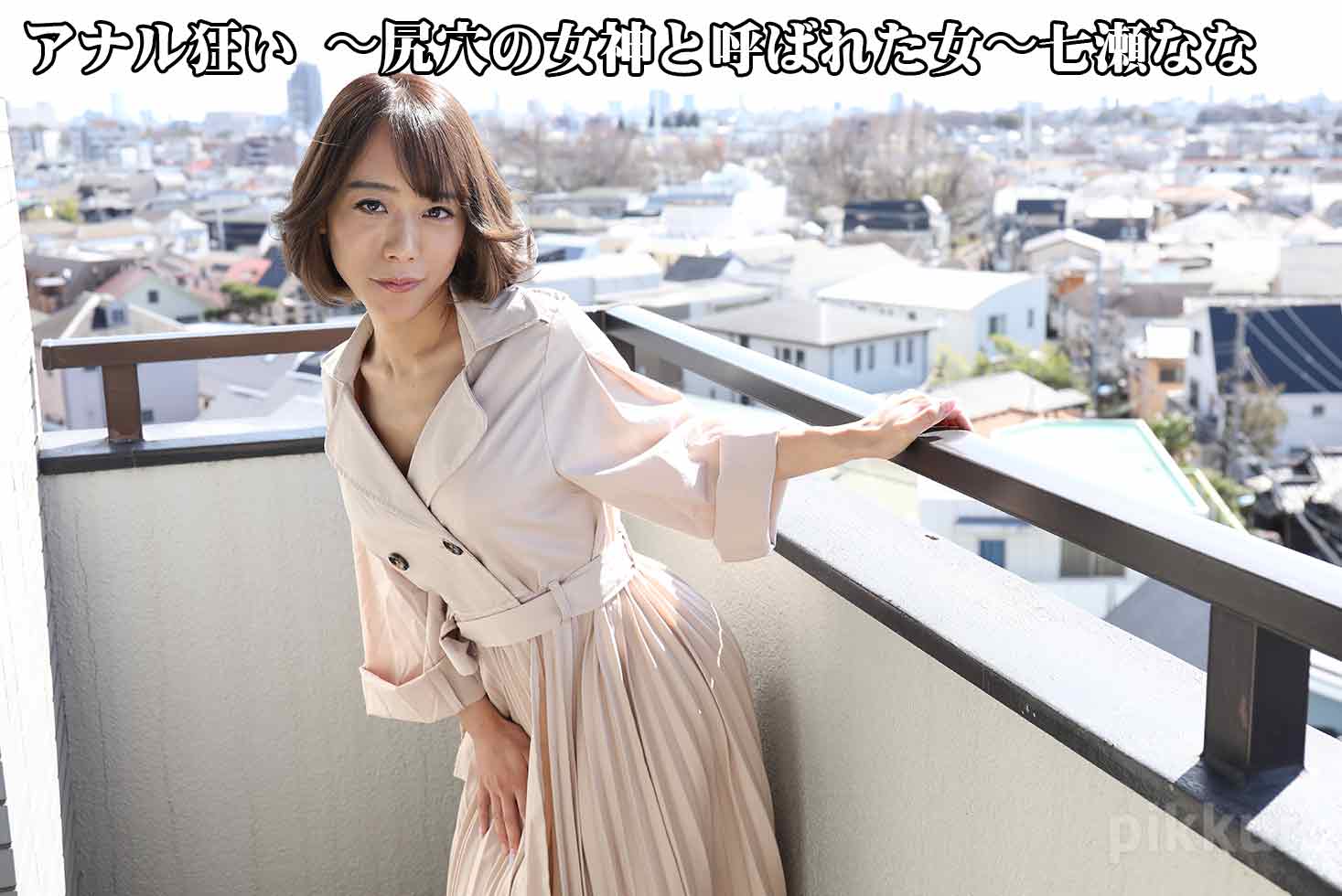 Nana Nanase Anal Madness ~ A Woman Called The Goddess Of The Ass Hole ~