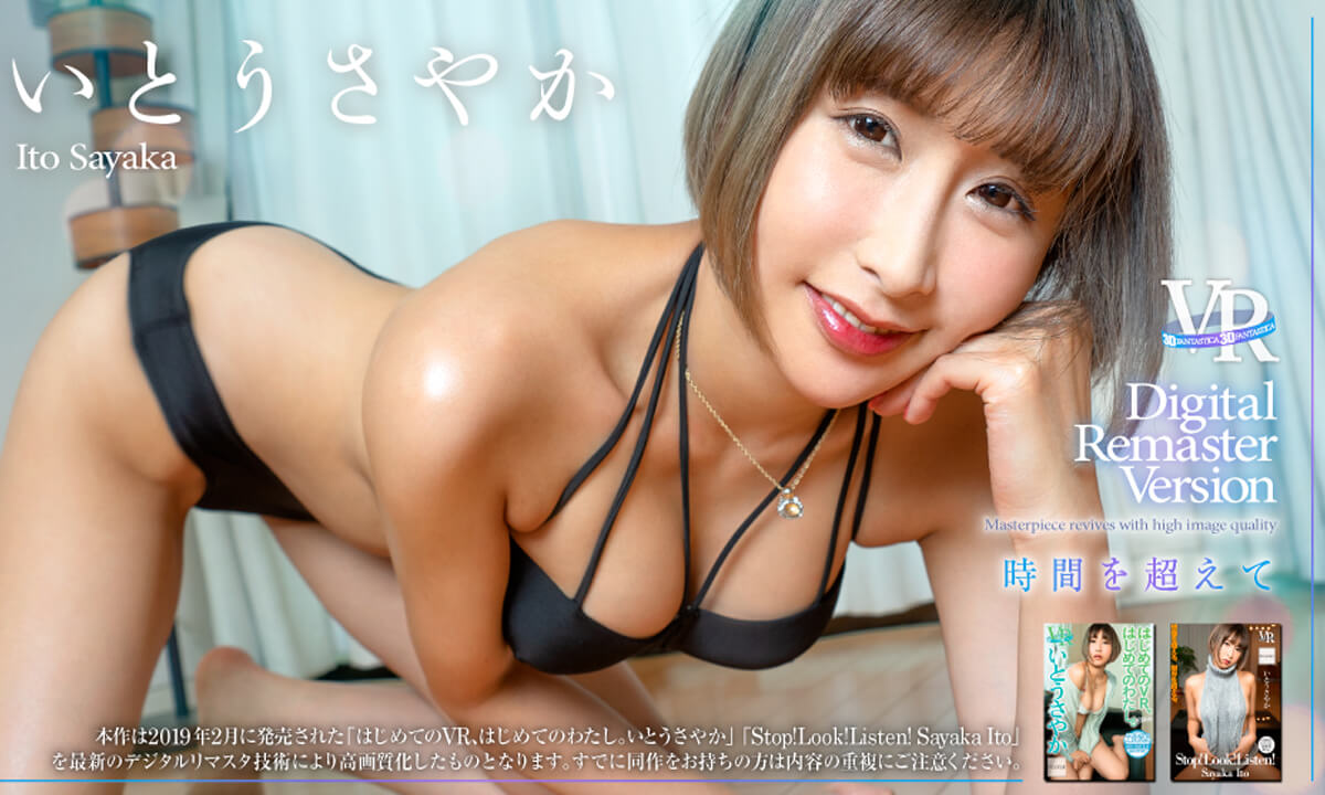 Sayaka Itou in Spent Time with Sayaka Itou ~Digital Remaster Version~ - FANTASTICA