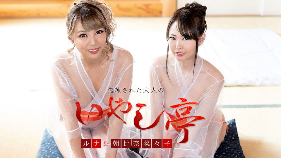 Nanako Asahina, Runa Luxury Adult Healing Spa: Nanako Asahina, Runa - Caribbeancom