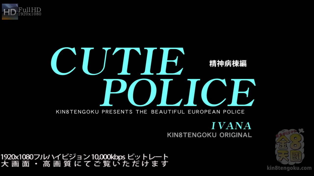 Sexy Ivana Got Jp Dick While Working Cutie Police Vol.2 - Ivana Suger - Kin8tengoku