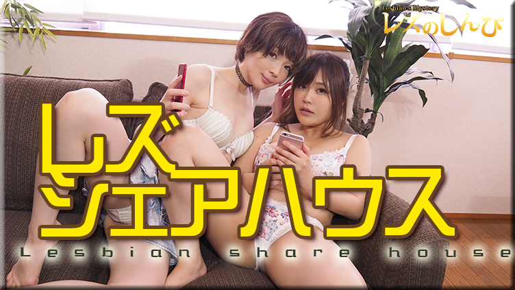 Lesbian share house - Fetish Japanese Movies - Lesshin