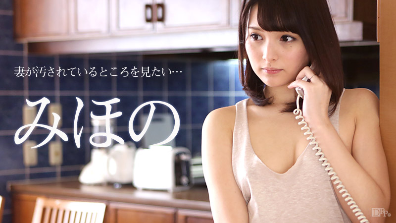 Mihono While His Wife Fucking With Another - Caribbeancom