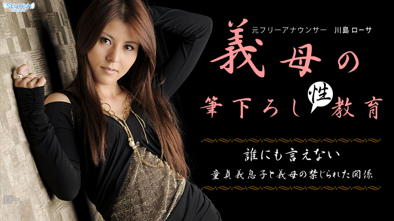 Rausa Kawashima Sex Education of the Step-Mother - Caribbeancom