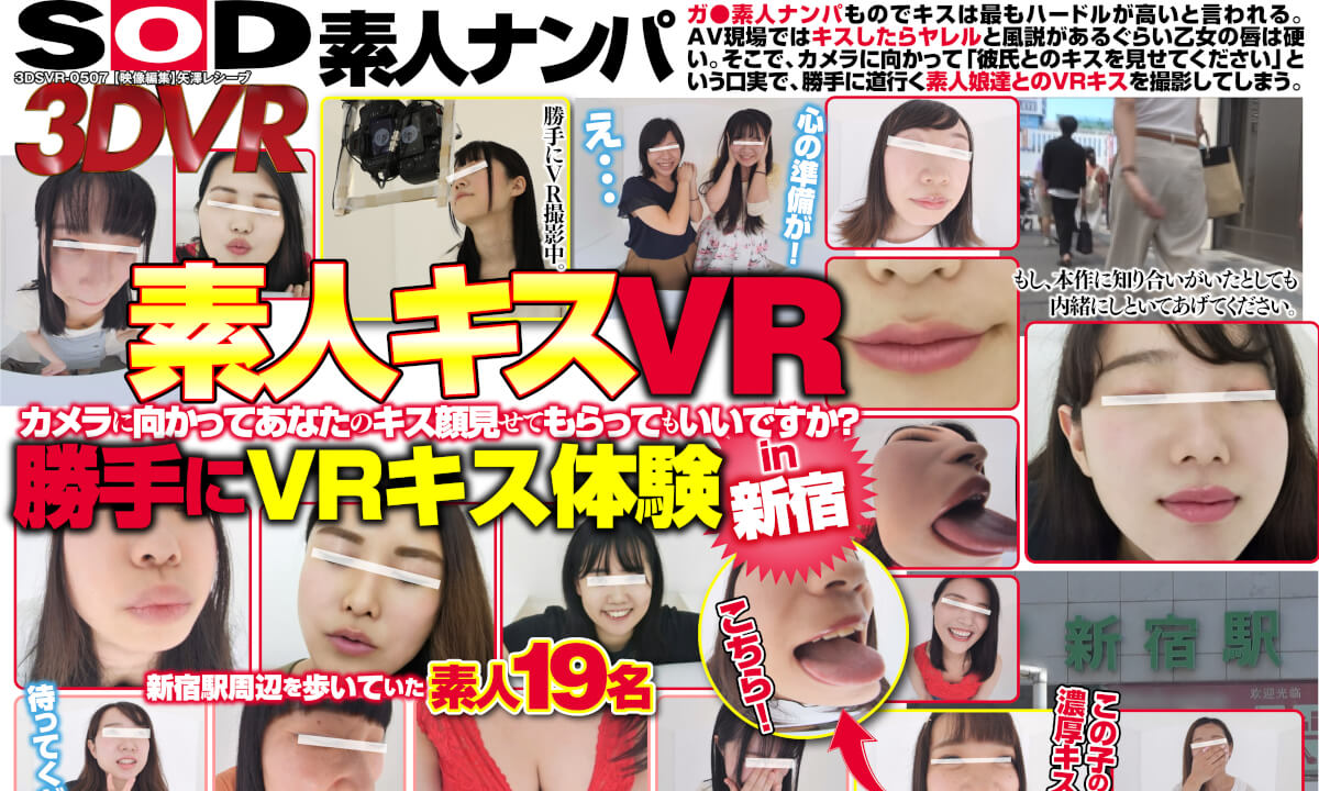 Amateur Kissing VR: Will You Show the Camera How you Kiss? - SodCreate
