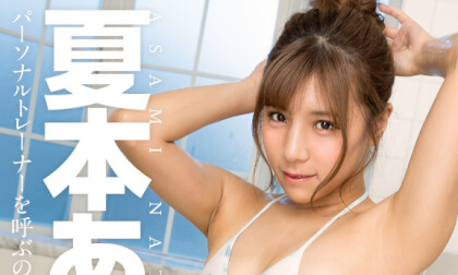 Asami Natsumoto Asami Natsumoto Calls her Personal Trainer 2 - SexLikeReal