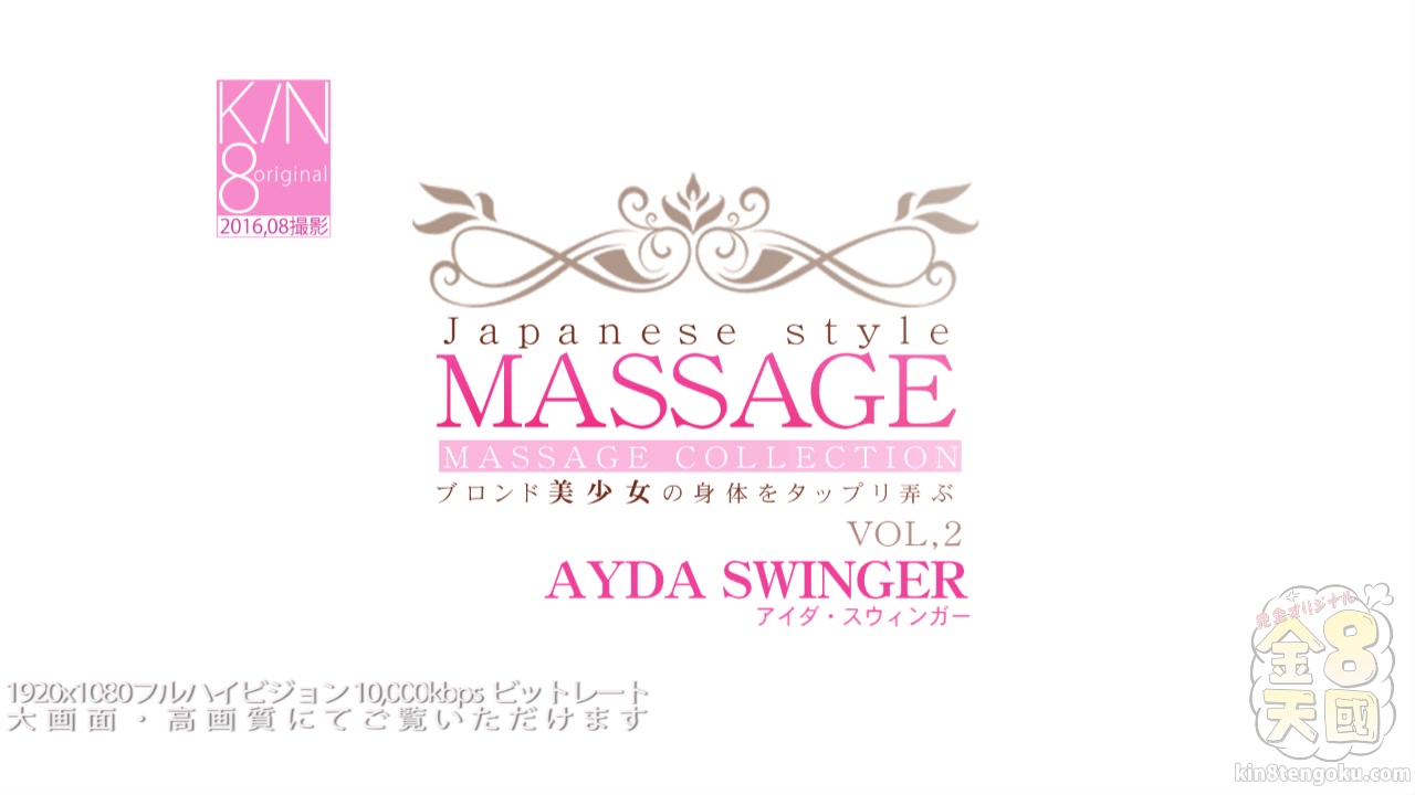 Japanese Style Massage Ayda Swinger Vol2 - Ayda Swinger - Kin8tengoku