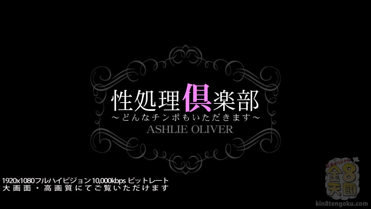 Sex Processing Club Ashlie Oliver - Ashlie Oliver - Kin8tengoku