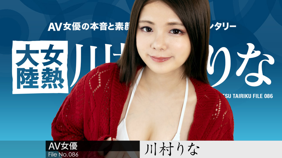 Rina Kawamura The Continent Full Of Hot Girls, File.086 - Caribbeancom