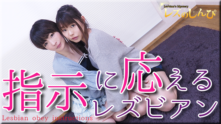 Lesbian obey instructions - Fetish Japanese Movies - Lesshin