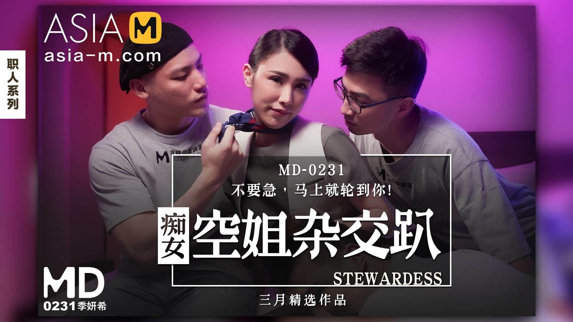Orgy with the Horny Flight Attendant MD-0231 / 淫欲空姐多人行 MD-0231 - ModelMediaAsia