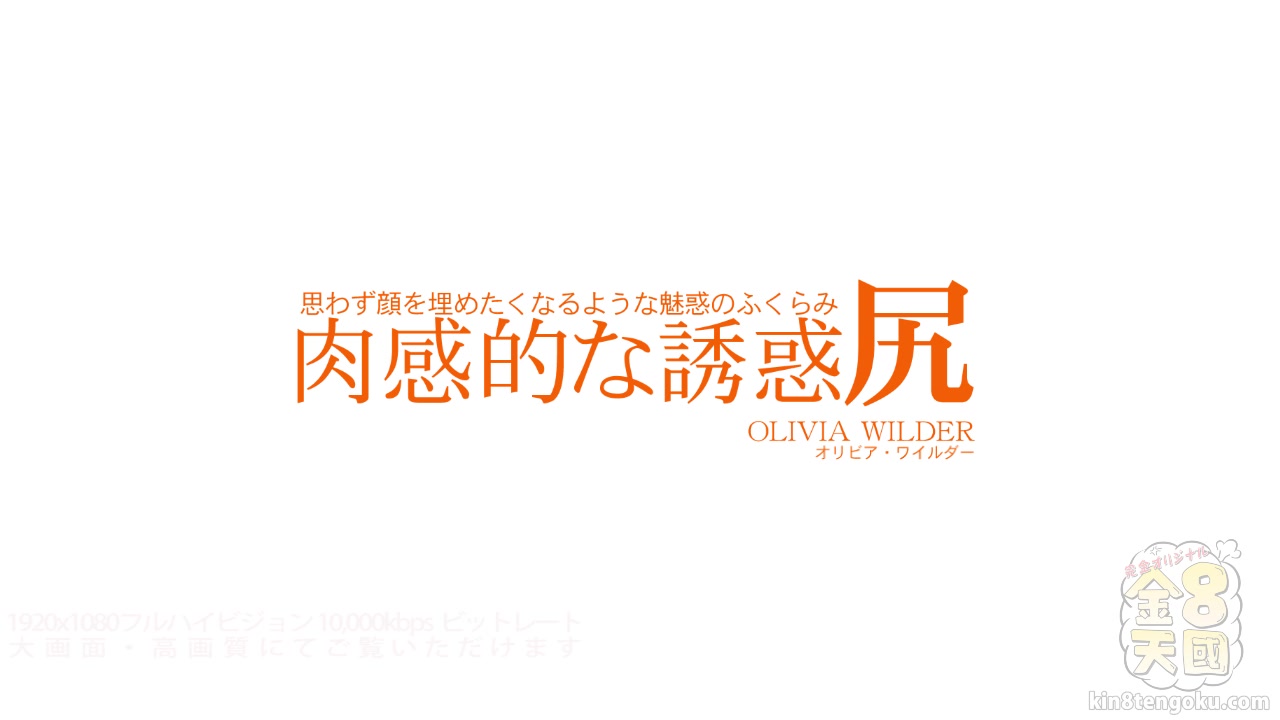 Sexy Booty Olivia Wilder - Olivia Wilder - Kin8tengoku