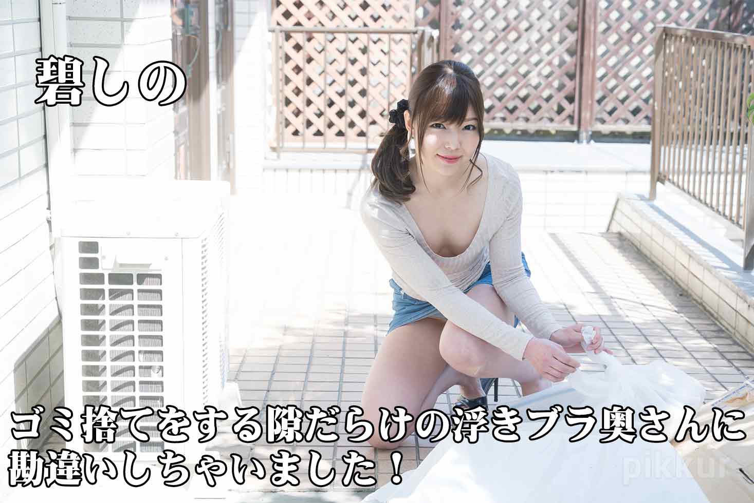 Shino Aoi Misunderstood By The Floating Bra Wife Taking Out Trash