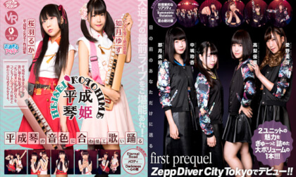 Heisei Kotohime and First Prequel Underground Idols - SexLikeReal