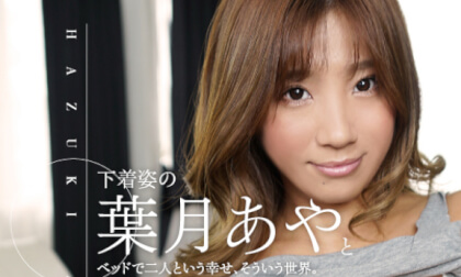 Aya Hazuki Two People in Bed 1 - SexLikeReal