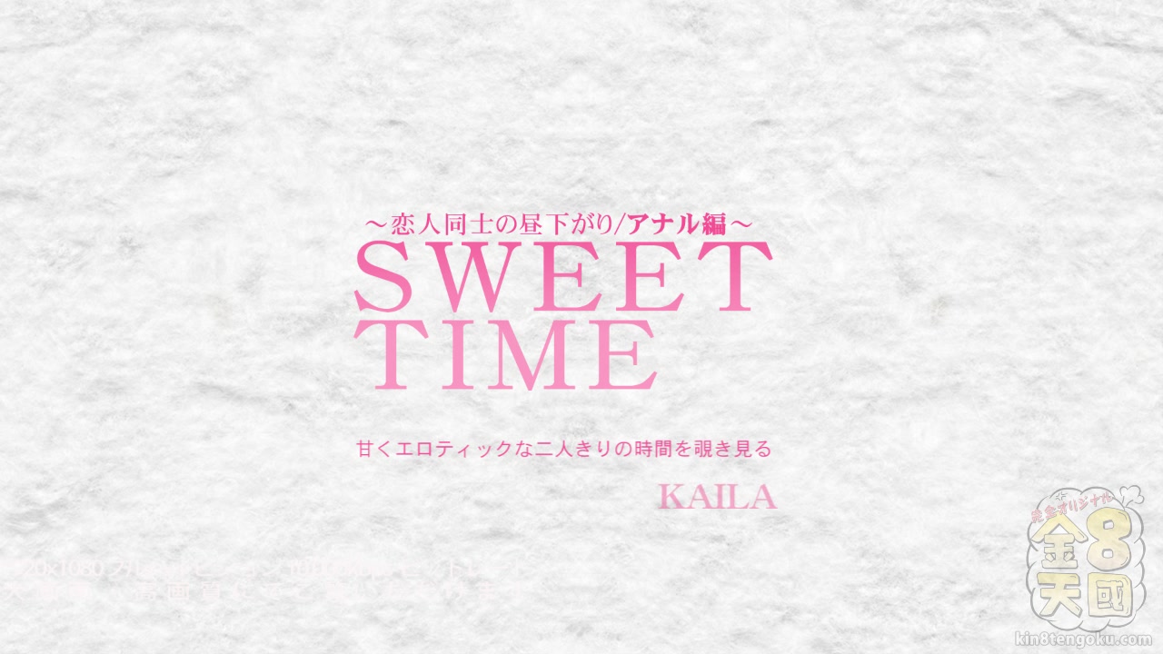 Sweet Time Kaila - Kaila - Kin8tengoku