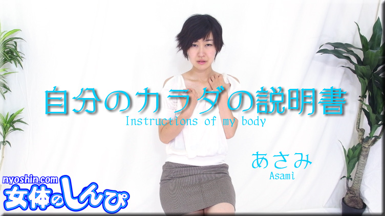 Ms.Asami - Fetish Japanese Video