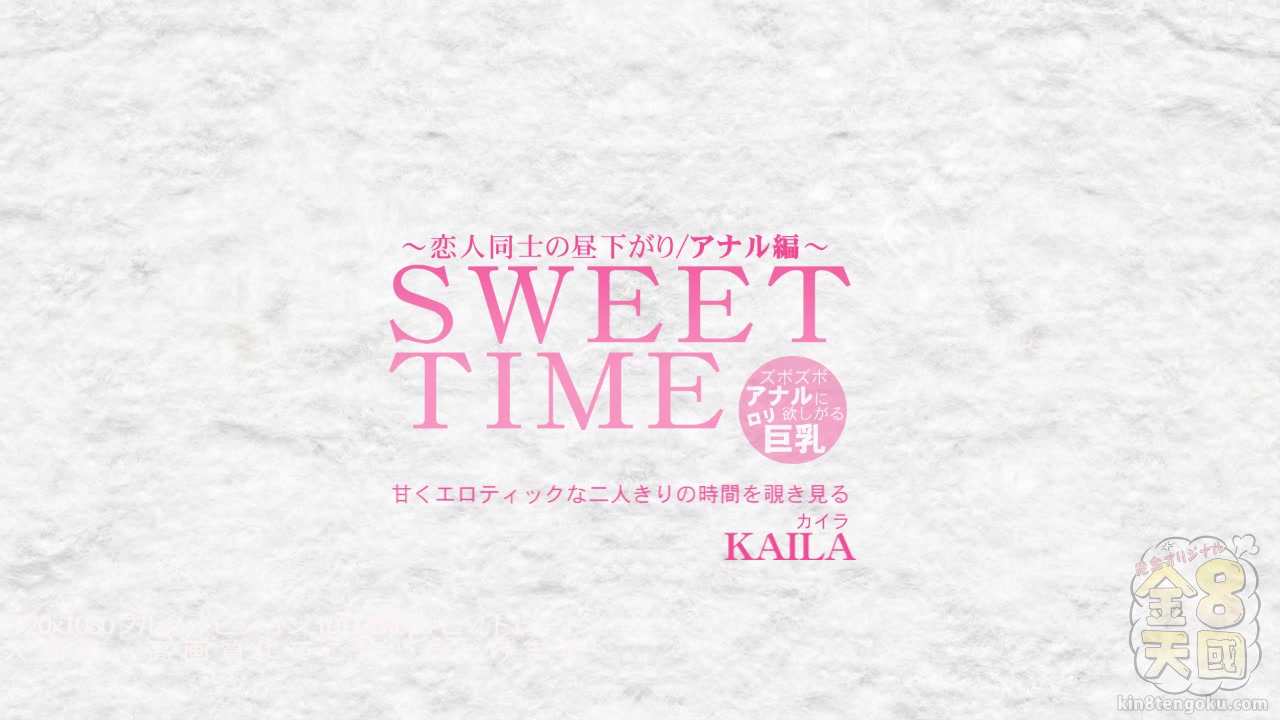 Sweet Time Kaila - Kaila - Kin8tengoku