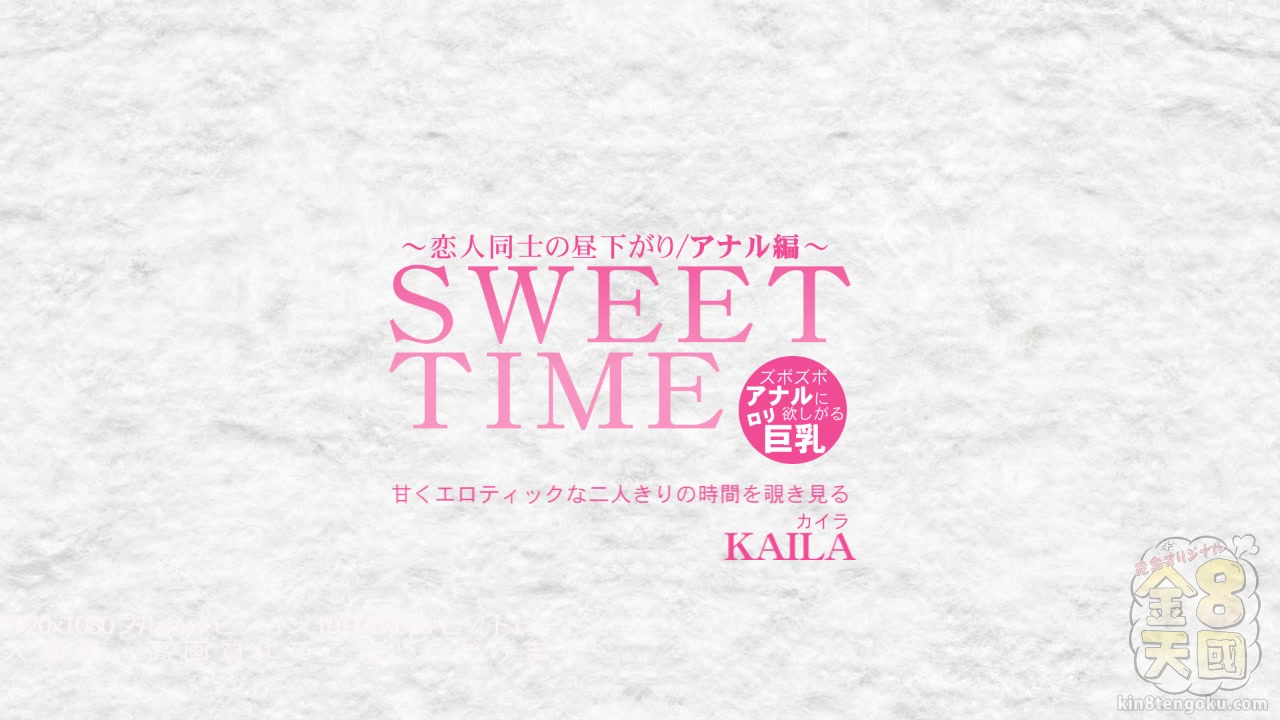 Sweet Time Kaila - Kaila - Kin8tengoku
